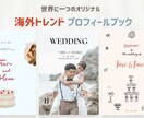 12P分選び放題／海外風プロフィールブック作れます 【完成までサポート付き◎】トレンドを取り入れたテンプレート イメージ1