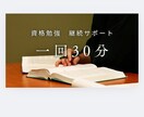 発達特性で資格勉強が続かない方へサポートします 集中できない前提で一緒に続けます イメージ1