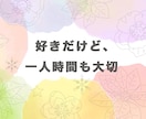 HSP恋愛相談｜あなたの恋のお悩み一緒に考えます HSP当事者がお悩み解決！繊細さんのパートナーさんもどうぞ♡ イメージ7