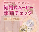 プロによる自作映像事前チェックします 自作で作った映像のチェック＆アドバイスで最高の自作映像に イメージ1