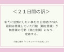 新しい習慣を身につける！コーチングでお手伝いします 21日間で、続かない諦めてた習慣を一緒に身につけましょう♪ イメージ2