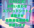 GASでお問い合わせ自動返信作成します 初心者OKコピペして使用／スプレッドシート連動で返信を自動化 イメージ1