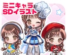 あなただけの！ミニキャラ・SDイラスト描きます 細部までしっかりと描き込みます！ イメージ1