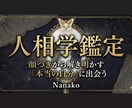 人相鑑定であなたを占います 顔つきから、本当のあなたを見抜きます イメージ1