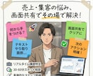 営業・販売・販促活動全般の相談に乗ります プロが画面共有で即診断！売れるマーケティング・販売戦略へ イメージ1