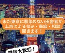 上京による悩み、愚痴ききます 上京して4年目で未だ東京に馴染めない田舎者がお話ききます イメージ1
