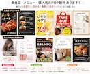 AI×デザインで店舗POP、メニューを作成します サロン・飲食店など各種店舗向け｜遠目でも伝わるPOP制作 イメージ1