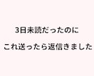 未読スルーから逆転したい方へ復縁LINE作成ます 3日未読でも返信が来たLINEをそのまま作成 イメージ2