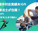理学療法士があなたの身体の悩みに寄り添います 身体の専門家である理学療法士がチャットでお話を伺います イメージ4