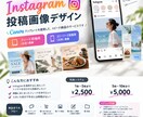Canvaでインスタ投稿画像作成します テンプレ使用で爆速仕上げ！５枚まで同一料金！ イメージ1