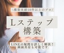 エステサロン特化のLステップを構築します 【構築費用80%OFF】先着3社お得にLINEを構築します イメージ1