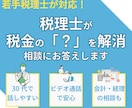 税理士が税金の相談にお答えします ～わからないを無くして安心しよう～ イメージ1