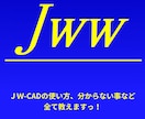 JW-CADの使い方教えます 基礎的な事から最速で図面を作成する方法まで可能です。 イメージ1