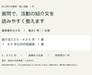 質問で教室・個人活動の紹介文を整えます 箇条書きのメモから、伝えたい相手に届く紹介文へ イメージ1