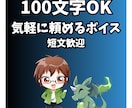 100文字OK｜一言ボイス・ナレーション収録します 【100文字からOK】刺さる一言ボイスをお届けします！ イメージ1