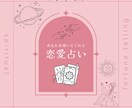 気になる彼とどう接すればいいかを占います ラッキーアイテム、カラーなどがわかります！ イメージ1