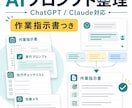 ChatGPTプロンプトを整理します Claudeにも使える作業指示書つき イメージ1