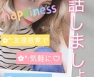 LINE感覚で！3日間お話なんでも聞き役になります 人見知りで電話はちょっと、、っていい方におすすめです♩¨̮ イメージ1