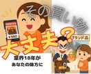 中古ブランド品で損しないための相談にのります リサイクルショップで買い物を考えている方に！ イメージ1