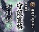 霊能神主による【本格守護霊鑑定】を行います あなたを護る守護霊の正体を明かし、メッセージを伝えます イメージ1