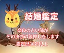 結婚❤️その特別なご縁・・を東洋占術で応援します ◆唯一無二のパートナー同士、素晴らしい未来を見つけてください イメージ1