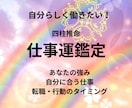 今の仕事続けるべき？強みと仕事運を鑑定します 自分の本質や強みを知り、自分らしく働くヒントが見えてきます イメージ1
