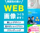 伝わるバナーをデザインします 美しさと成果を極めた、VMDのプロフェッショナルがデザイン！ イメージ1