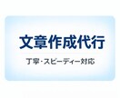 即納OK 商品・プロフィールなどの文章対応致します 商品説明、求人広告などをスピーディーに作成します イメージ1