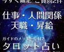 霊感タロット仕事人間関係ご質問2件占います 必要に応じてガイド様からメッセージもお伝えします イメージ1