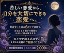 苦しい恋愛の原因と相性を鑑定しますます 算命学×6タイプで関係性を読み解きます イメージ7