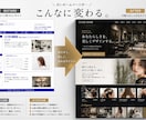 スマホ対応＆高級感ある今風サイトへ改善ます 古いホームページをおしゃれに改善します イメージ3