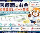 若手医療職のお金の初期設定を整理します NISA・保険・奨学金・生活防衛費をPDFで見える化 イメージ1