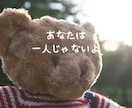 誰にも言えないあなたの心の内をお聞きします 愚痴/お悩み/人間関係/お仕事/秘密/モヤモヤ/パートナー等 イメージ2