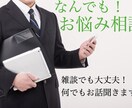 悩みのある人に向けて相談やアドバイスいたします お悩みや愚痴や相談ではなくただ話したい、なども大歓迎です！ イメージ1