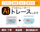 荒い画像や下絵を綺麗丁寧にトレース・データ化します 繊細な表現も丁寧に応えます。初めてでも安心してお任せください イメージ1