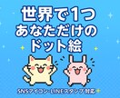 レトロかわいいドット絵作成します 世で界1つのオリジナル！SNSアイコンやLINEスタンプ最適 イメージ1