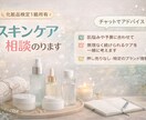 化粧品検定保有者がスキンケア相談に乗ります 肌悩みと生活に合わせて無理なくご提案します イメージ1