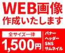 集客を伸ばす！バナー・WEB画像制作いたします 目を引く高品質デザインをお届けします イメージ1