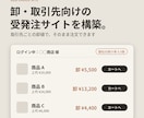 卸・取引先向けの受発注サイトを構築します 取引先ごとの卸値で注文できる、専用の通販サイト イメージ1