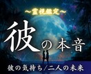 ハワイの叡智と霊視で彼の本音を読み解きます 曖昧な関係や揺れる恋の行方を占います イメージ1
