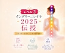 クンダリーニレイキ2025レベル2伝授します あなたのチャクラやエネルギー状態の詳細なフィードバック付き イメージ1