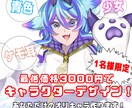 3000円でキャラクターをデザインします あなただけのキャラクターを描きます！ イメージ1