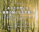 想いを言語化し、事業のコンセプトを一緒に作ります 想いを言語化し、事業のコンセプトを対話で一緒に整えます イメージ1
