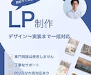 初心者歓迎 - LP制作まるごと対応します 初めてでも安心、LP制作を丸ごとお任せ イメージ1