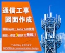 通信工事図面向けに建築図面からトレースいたします 時間がかかる作業を短縮！要所を押さえたトレース図面をご提供 イメージ1
