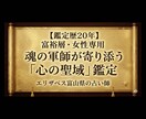 富裕層・女性専用「心の聖域」鑑定致します 【鑑定20年】誰にも言えない心の内を癒やす聖域 イメージ1