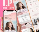 ３日で納品！女性らしいLPデザインします STUDIOでの実装もご相談可能です！ イメージ1