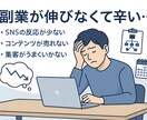 副業が伸びない…その迷い、一緒に整理します 「結果が出ない…」から抜け出す！戦略×リサーチで徹底サポート イメージ2