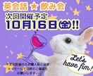 英会話★飲み会！Bar感覚で楽しむ実践英会話します アメリカ在住経験20年超と飲み物持参でリラックス英会話。 イメージ1