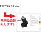 Amazon新規商品登録代行します amazonに無い商品を販売したい方に！ イメージ1